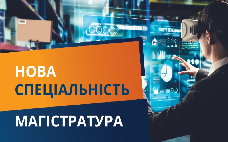 МАГІСТРАТУРА - ЕКОЛОГІЧНИЙ РОЗВИТОК У ЛОГІСТИЦІ МАЙБУТНЬОГО