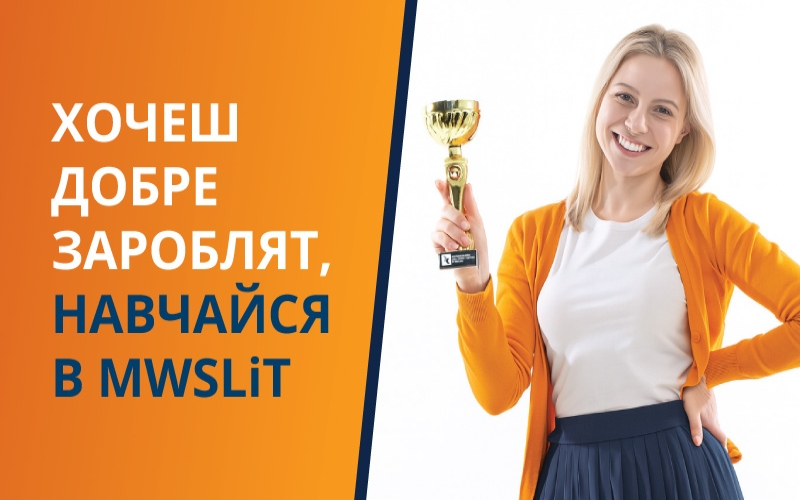 MWSLiT ВХОДИТЬ ДО ПЕРШОЇ 10-КИ КРАЩИХ УНІВЕРСИТЕТІВ У РЕЙТИНГУ PERSPEKTYWY 2025, ЗА КРИТЕРІЄМ ВИПУСКНИКІВ НА РИНКУ ПРАЦІ