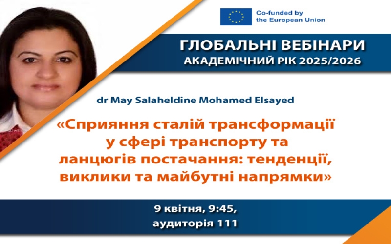 ГЛОБАЛЬНІ ВЕБІНАРИ — DR MAY SALAHELDINE MOHAMED ELSAYED 