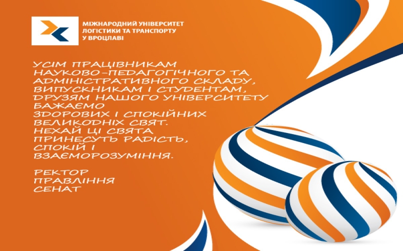 ПРИВІТАННЯ З ВЕЛИКОДНЕМ