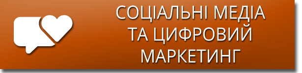 Media społecznościowe i marketing cyfrowy
