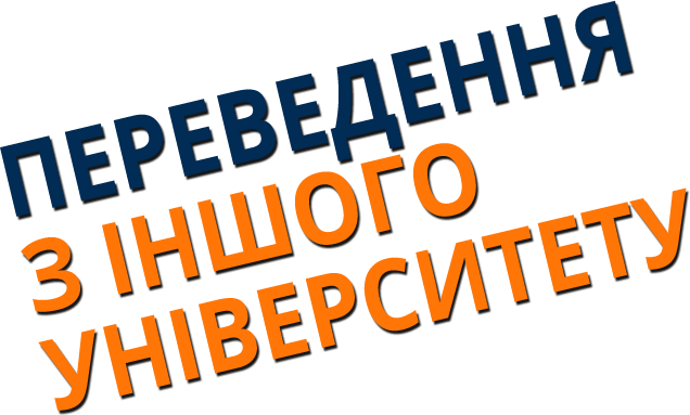 przeniesienie z innej uczelni